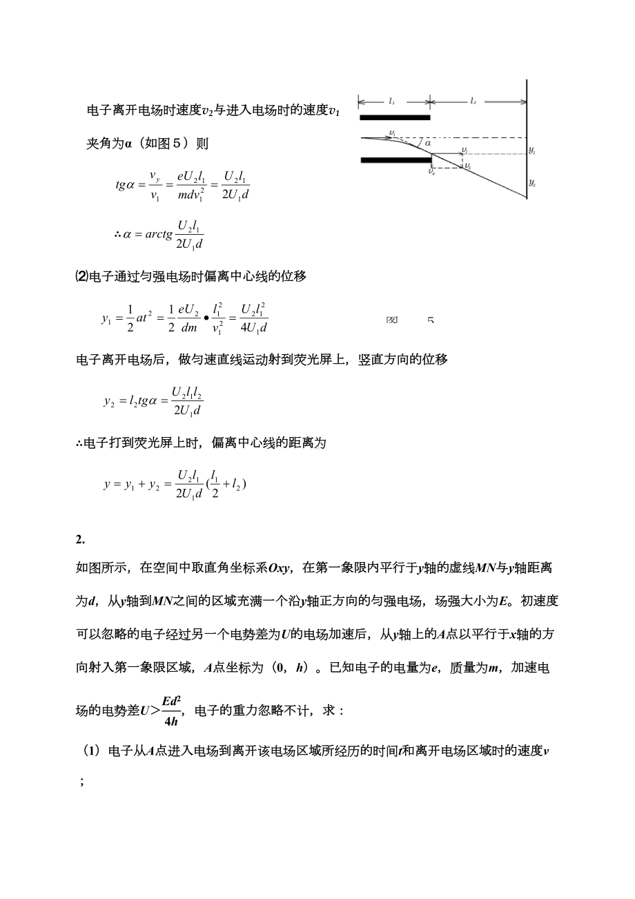 带电粒子在电场中运动题目及标准答案(分类归纳经典)(DOC 9页).doc_第2页