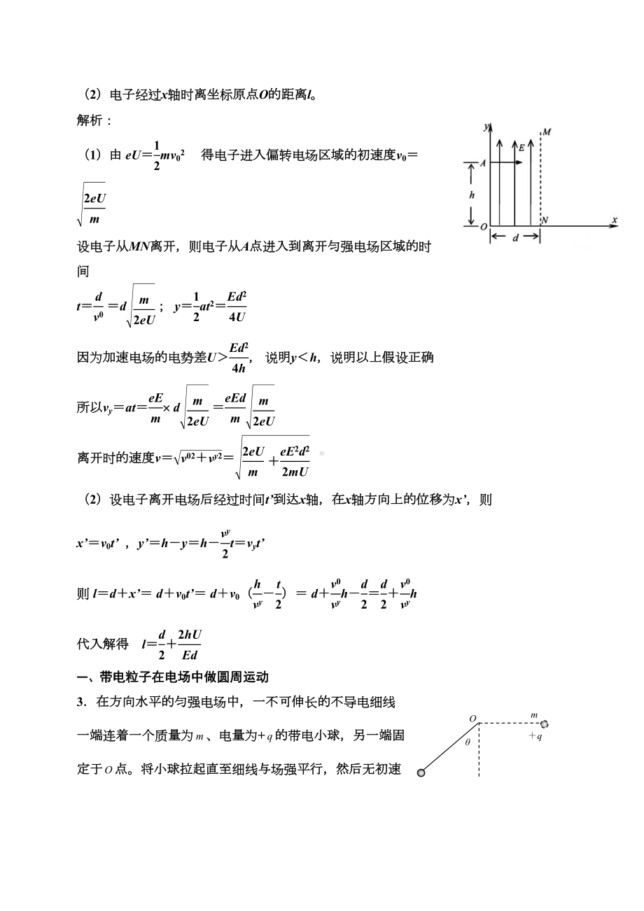 带电粒子在电场中运动题目及标准答案(分类归纳经典)(DOC 9页).doc_第3页