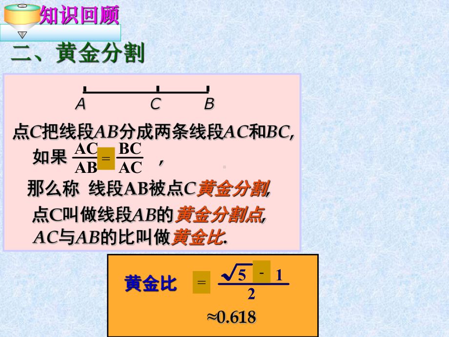 一、比例的性质课件.ppt_第3页