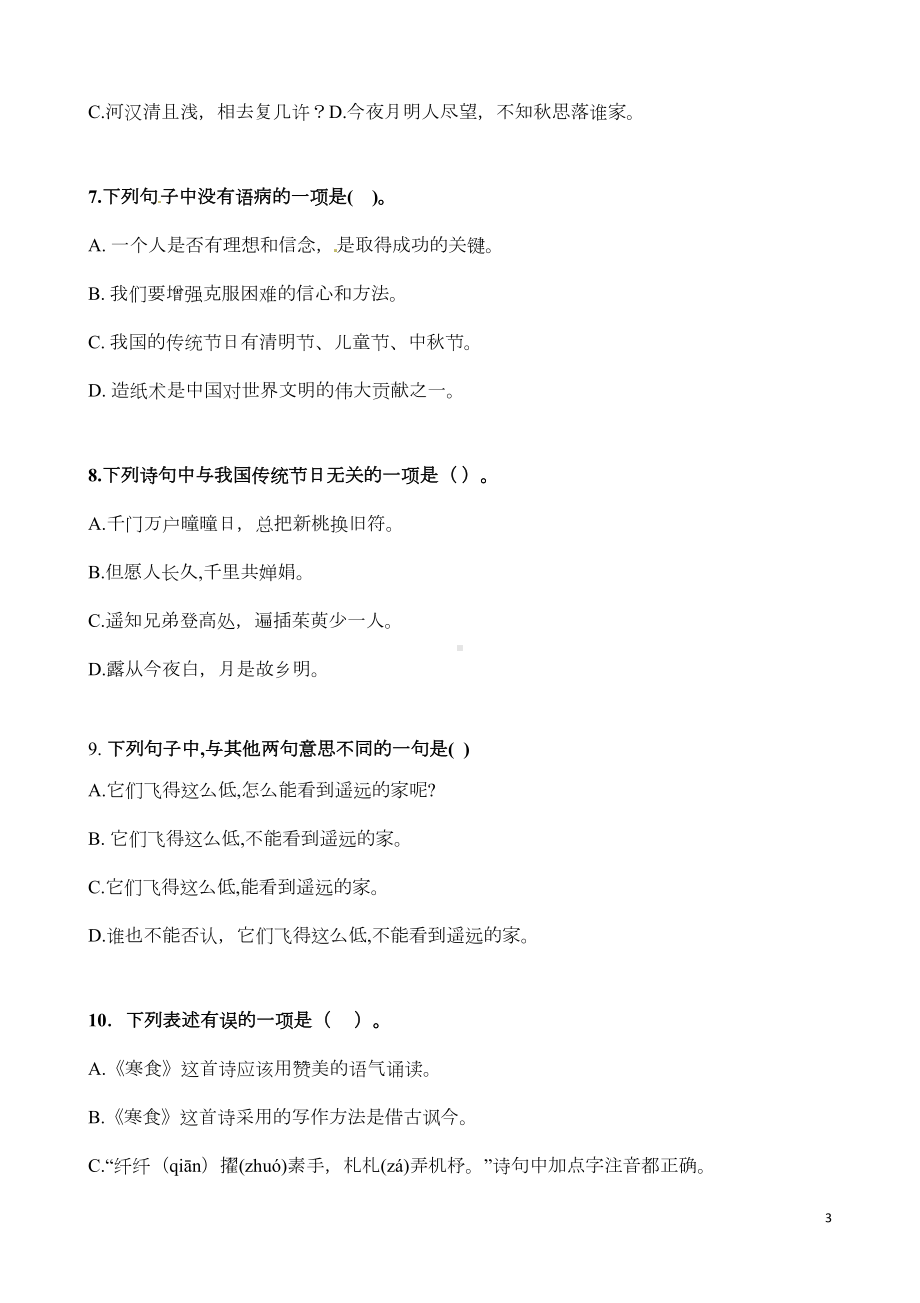 统编版语文六年级下册第一单元测试卷及答案(DOC 9页).docx_第3页