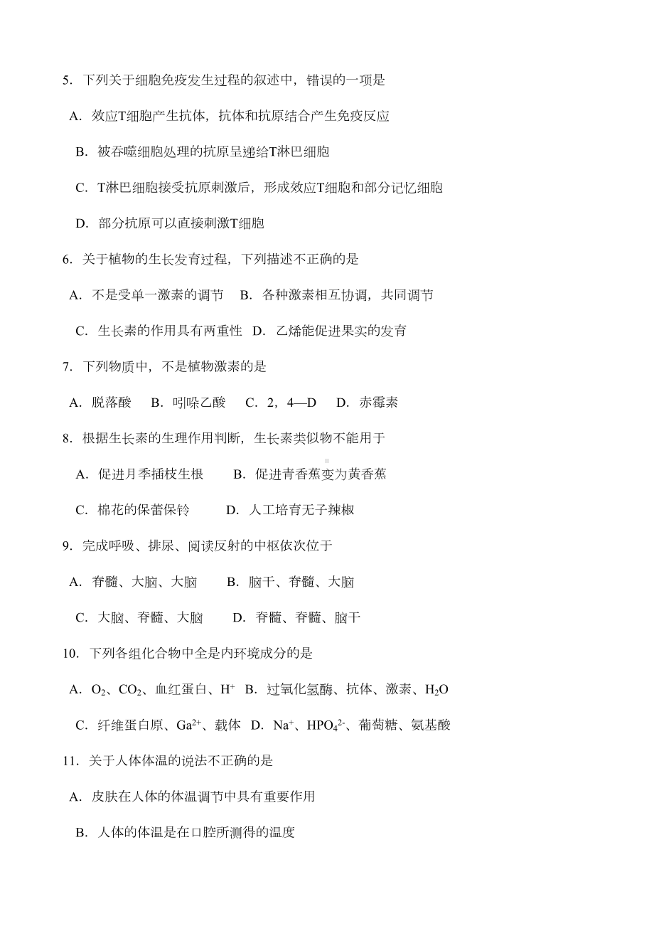 新人教版高中生物必修3期中综合练习试卷3(DOC 10页).doc_第2页