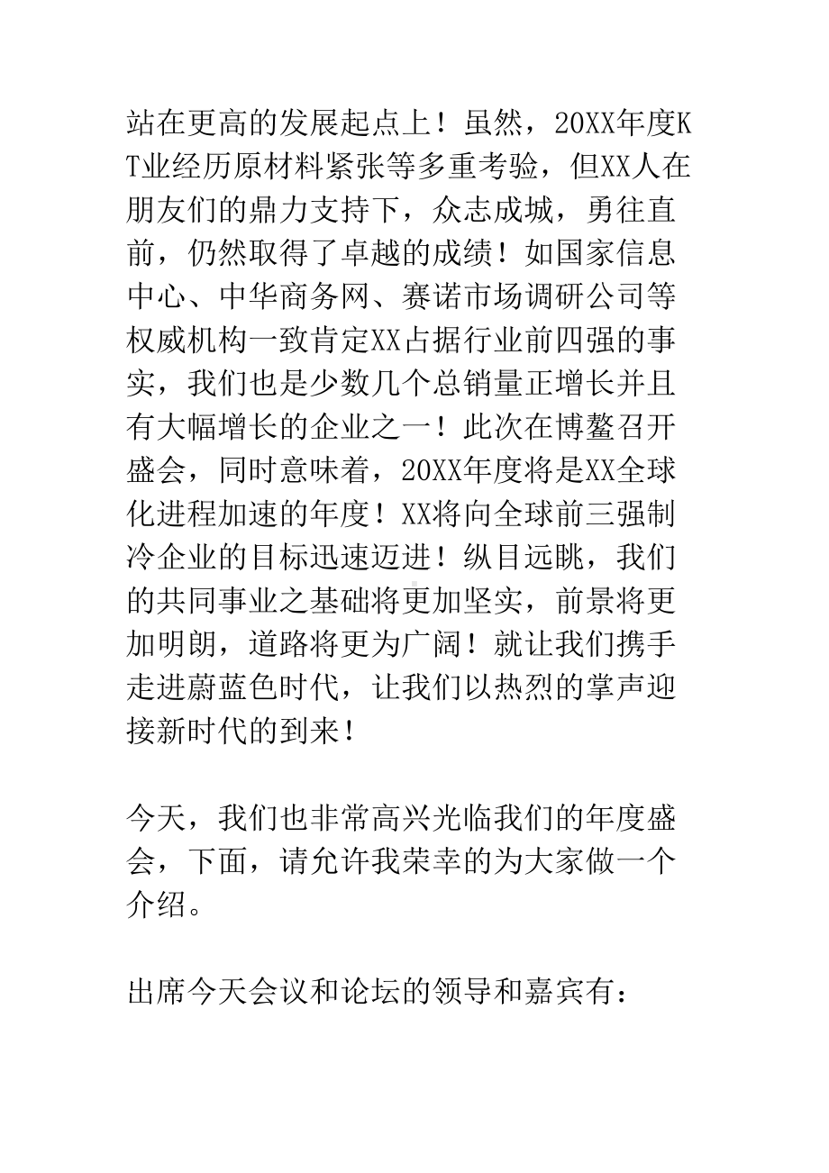 经销商大会主持词(DOC 15页).docx_第2页