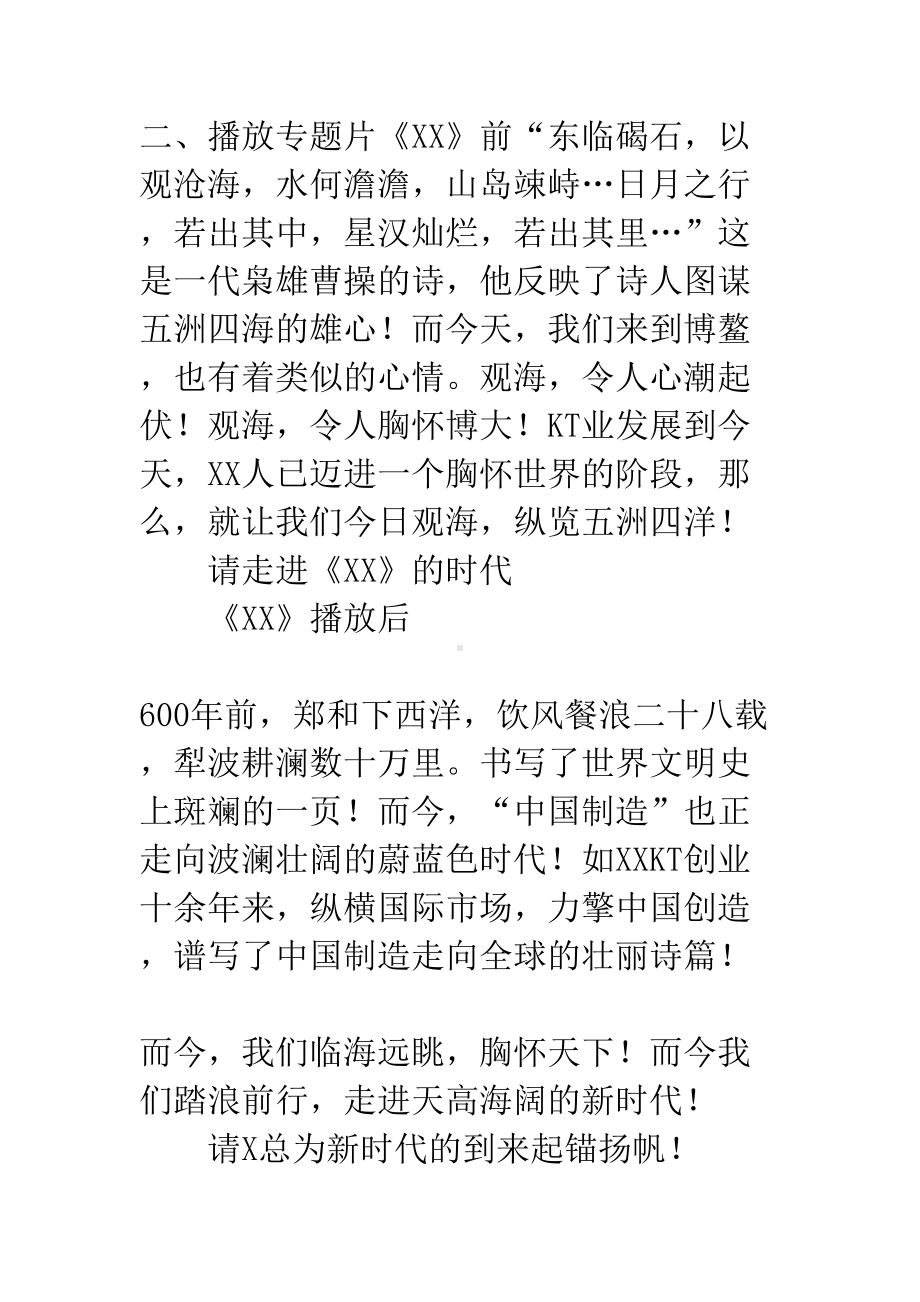 经销商大会主持词(DOC 15页).docx_第3页