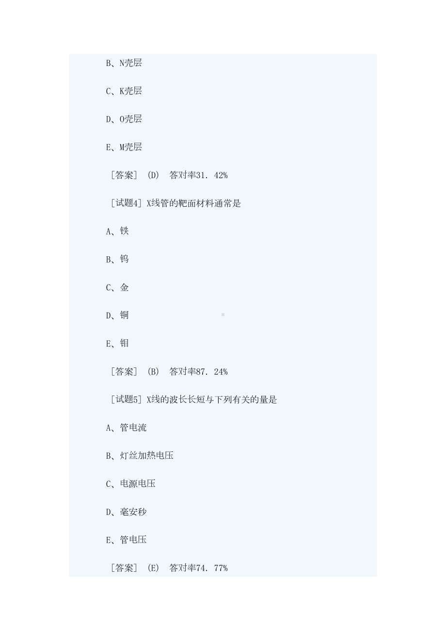 放射医学技术专业考试试题-要点(DOC 38页).doc_第2页