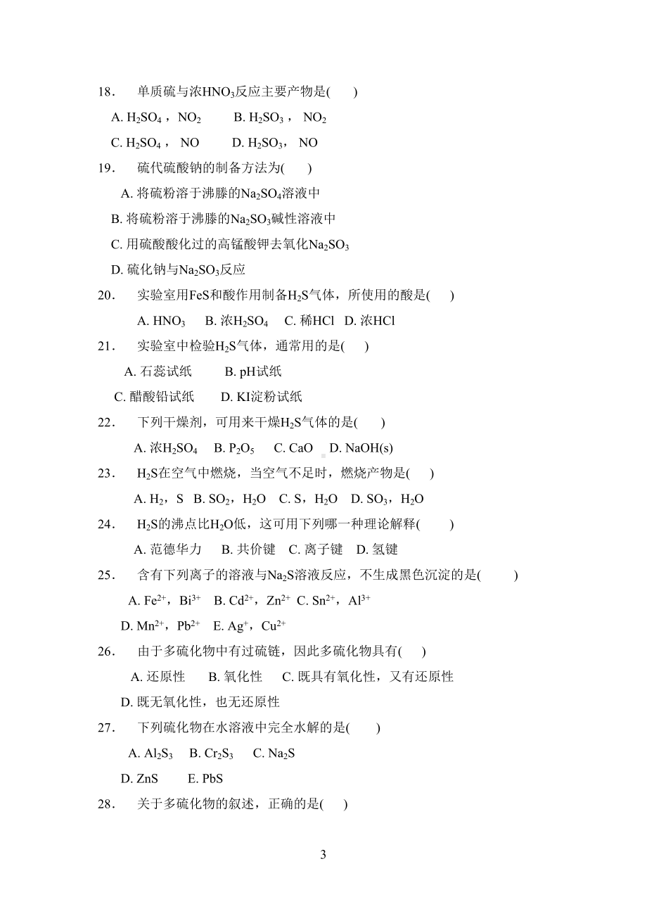 氧族元素习题(DOC 14页).doc_第3页