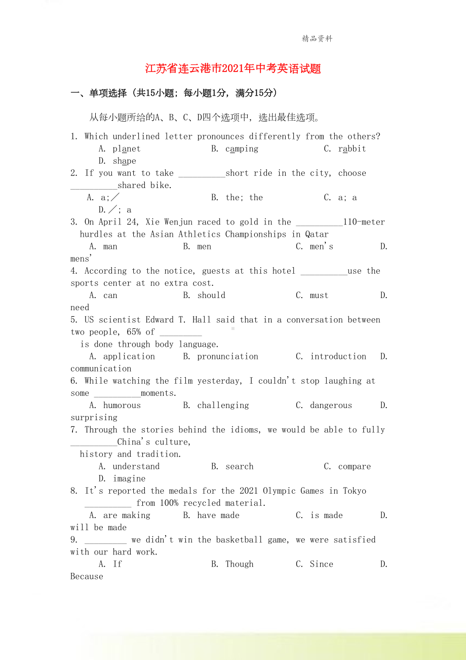 江苏省连云港市2021年中考英语真题试题(DOC 14页).doc_第1页