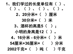 三年级数学上册第一单元测试课件.ppt