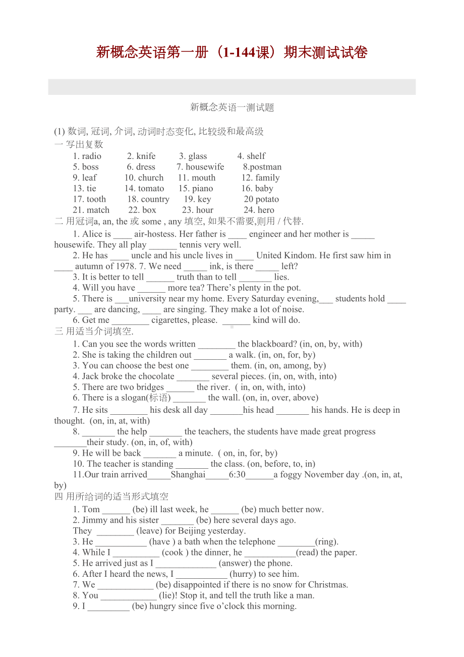 新概念英语第一册期末测试试卷附答案(DOC 7页).doc_第1页