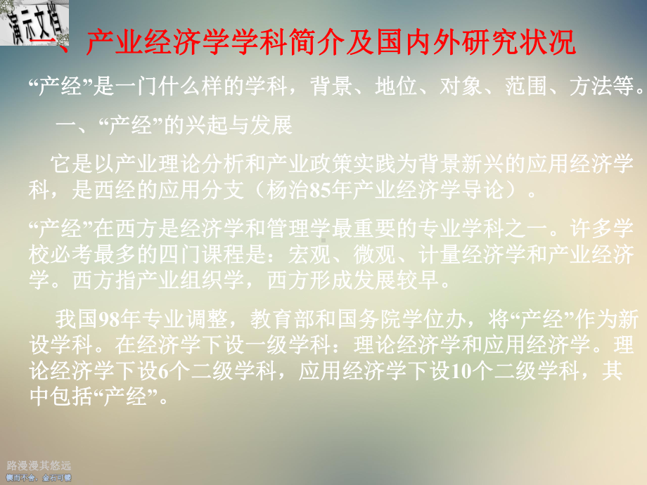 产业经济学理论概述课件.ppt_第2页