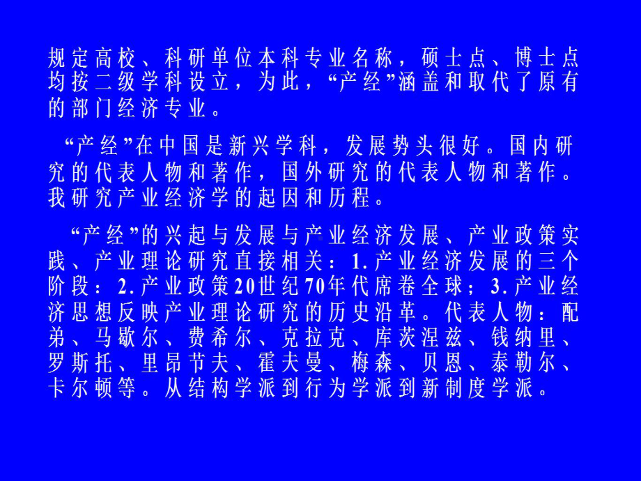 产业经济学理论概述课件.ppt_第3页