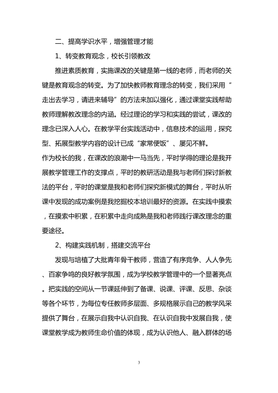 校长晋升职称工作总结范文(DOC 17页).doc_第3页