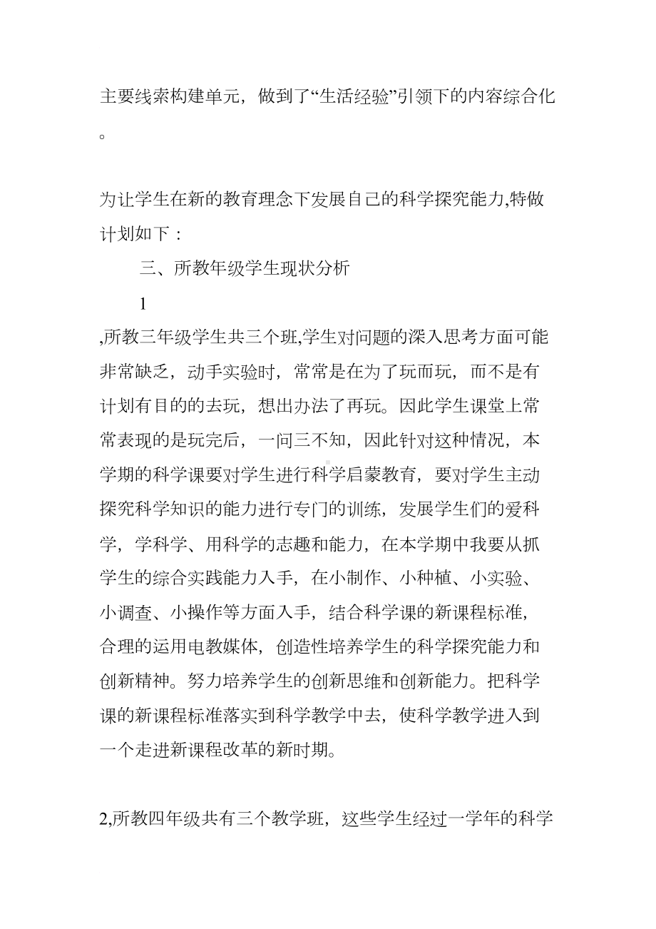 教师个人教学计划(DOC 9页).docx_第2页