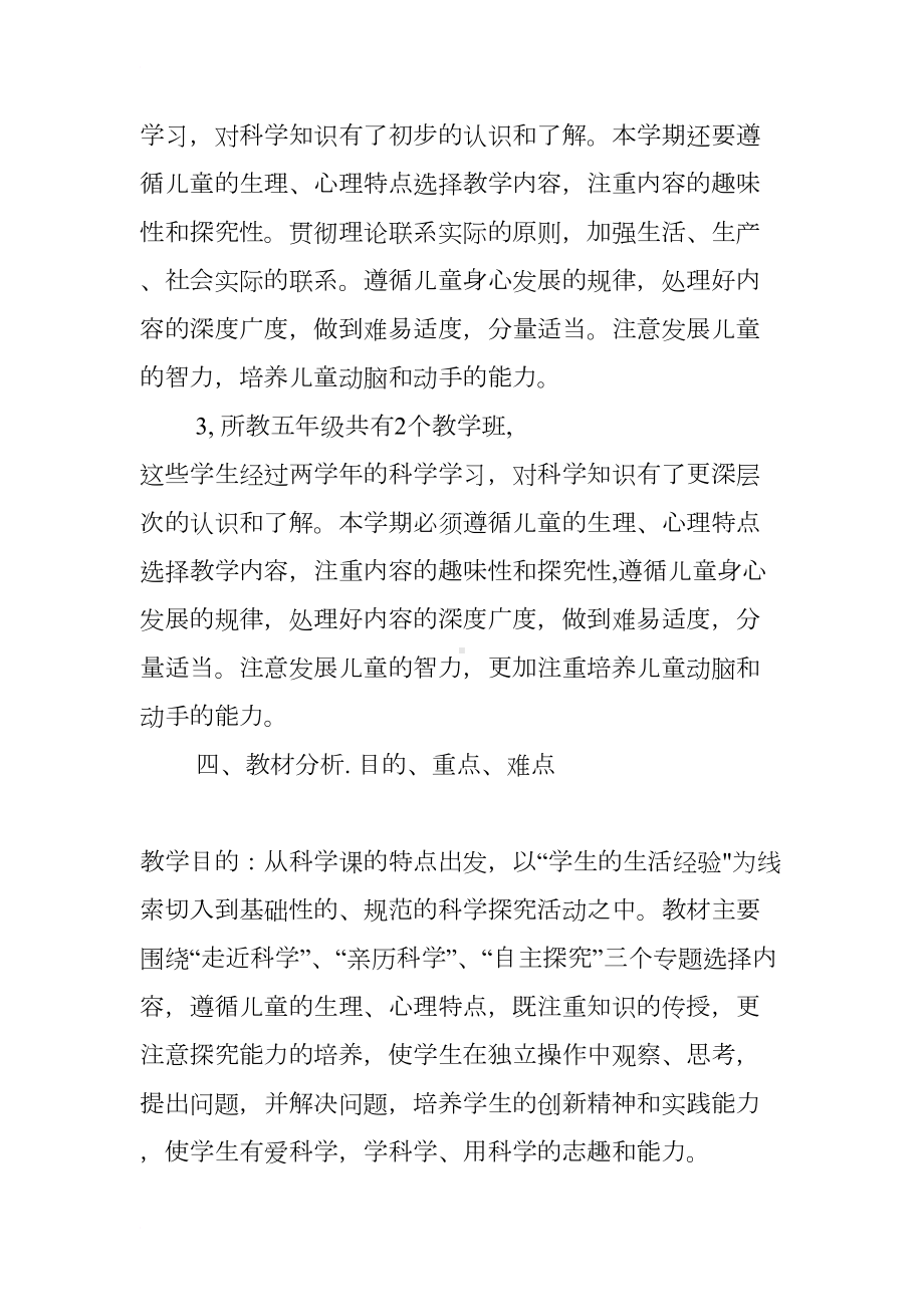 教师个人教学计划(DOC 9页).docx_第3页