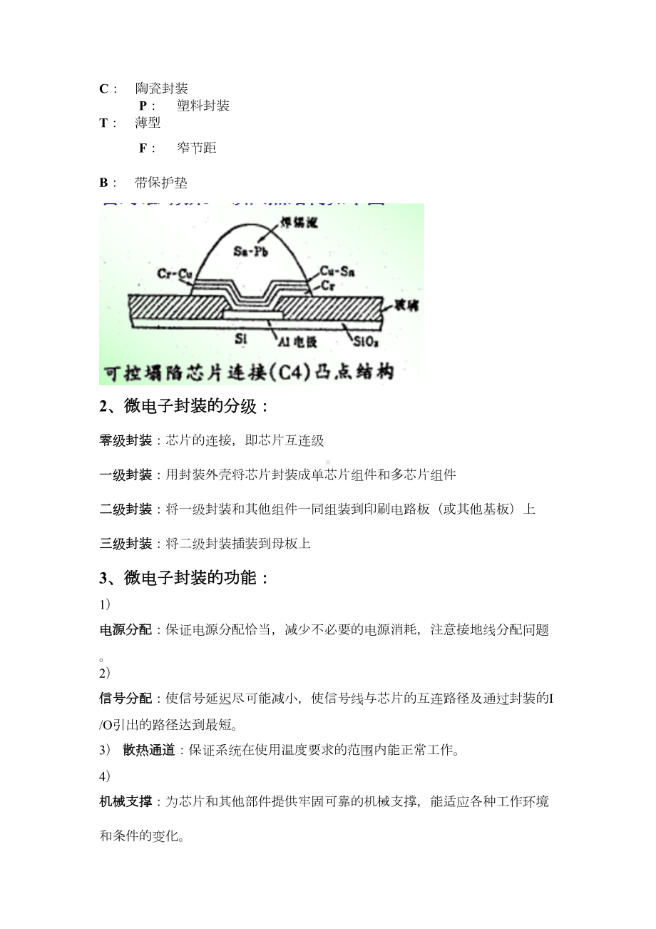 广工微电子封装技术总复习资料(DOC)(DOC 17页).doc_第2页