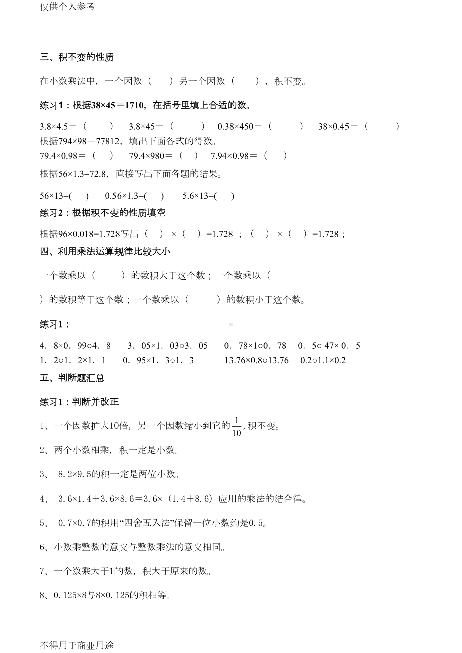 小数乘法易错知识点汇总练习(五年级)(DOC 5页).doc_第2页