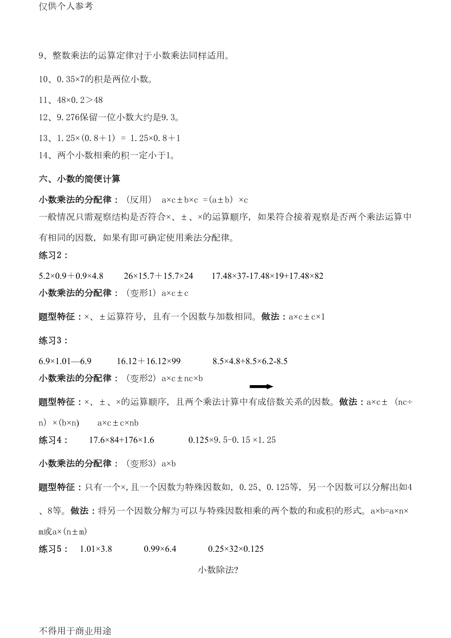 小数乘法易错知识点汇总练习(五年级)(DOC 5页).doc_第3页