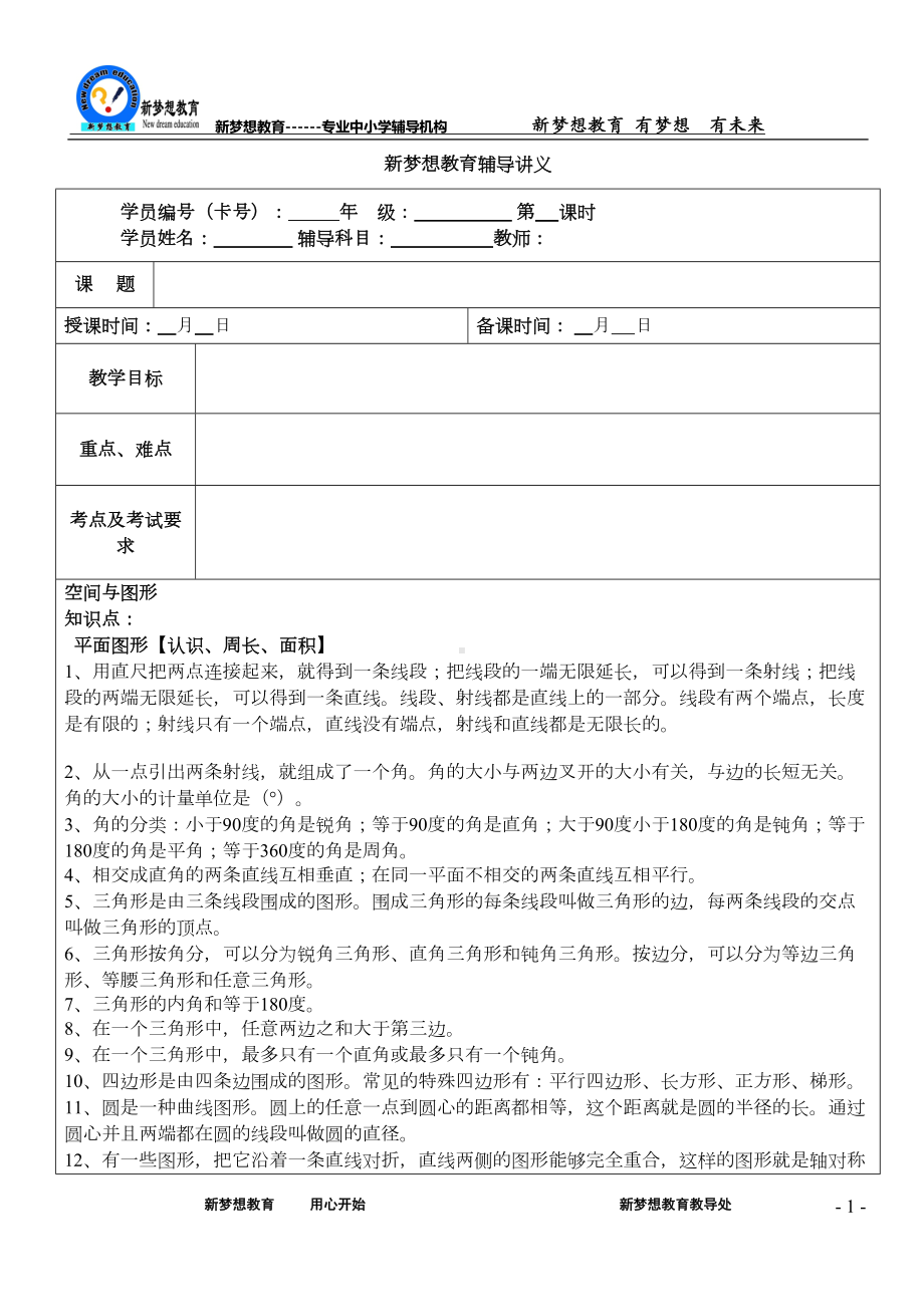 空间与图形复习题(课堂随练)(DOC 8页).doc_第1页