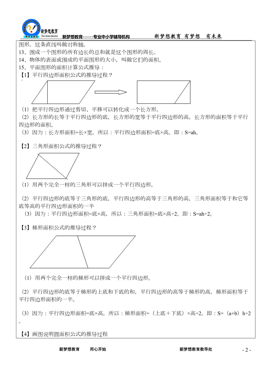 空间与图形复习题(课堂随练)(DOC 8页).doc_第2页