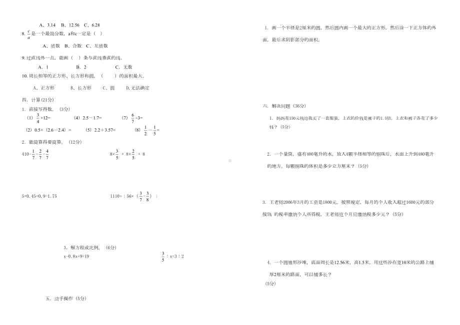 最新（人教版）小学数学毕业模拟试题及答案(共3套)(DOC 8页).doc_第2页