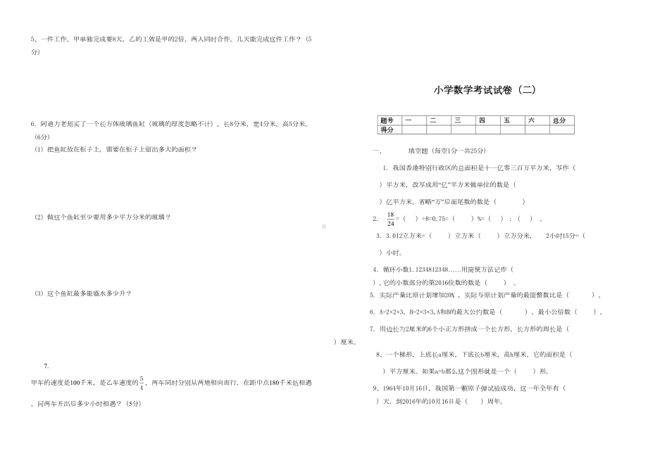 最新（人教版）小学数学毕业模拟试题及答案(共3套)(DOC 8页).doc_第3页