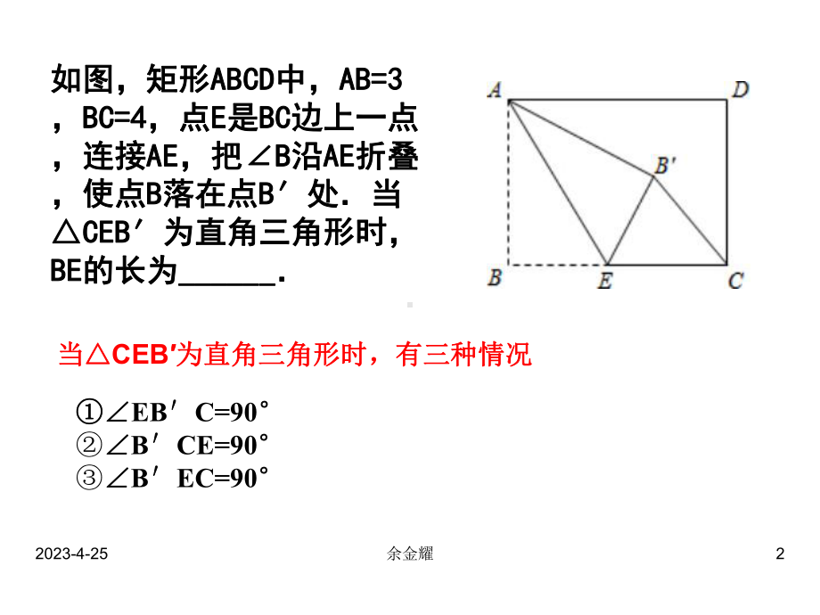 一次函数分类讨论专题教材课件.ppt_第2页