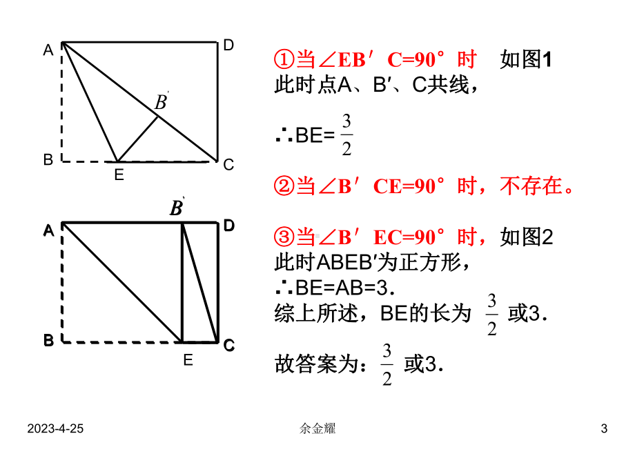 一次函数分类讨论专题教材课件.ppt_第3页