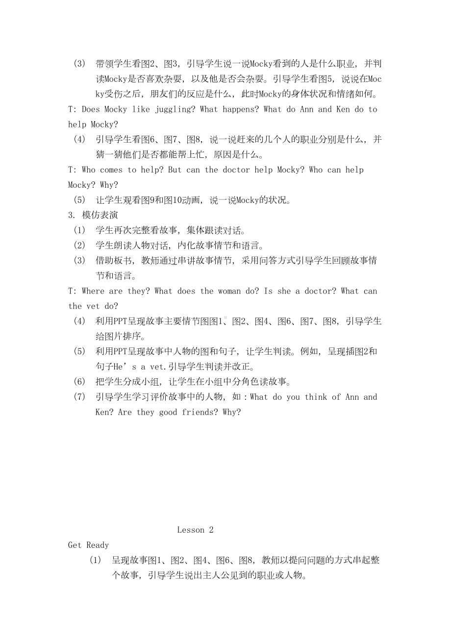 新北师大版小学英语五年级上全册教案(DOC 44页).doc_第2页