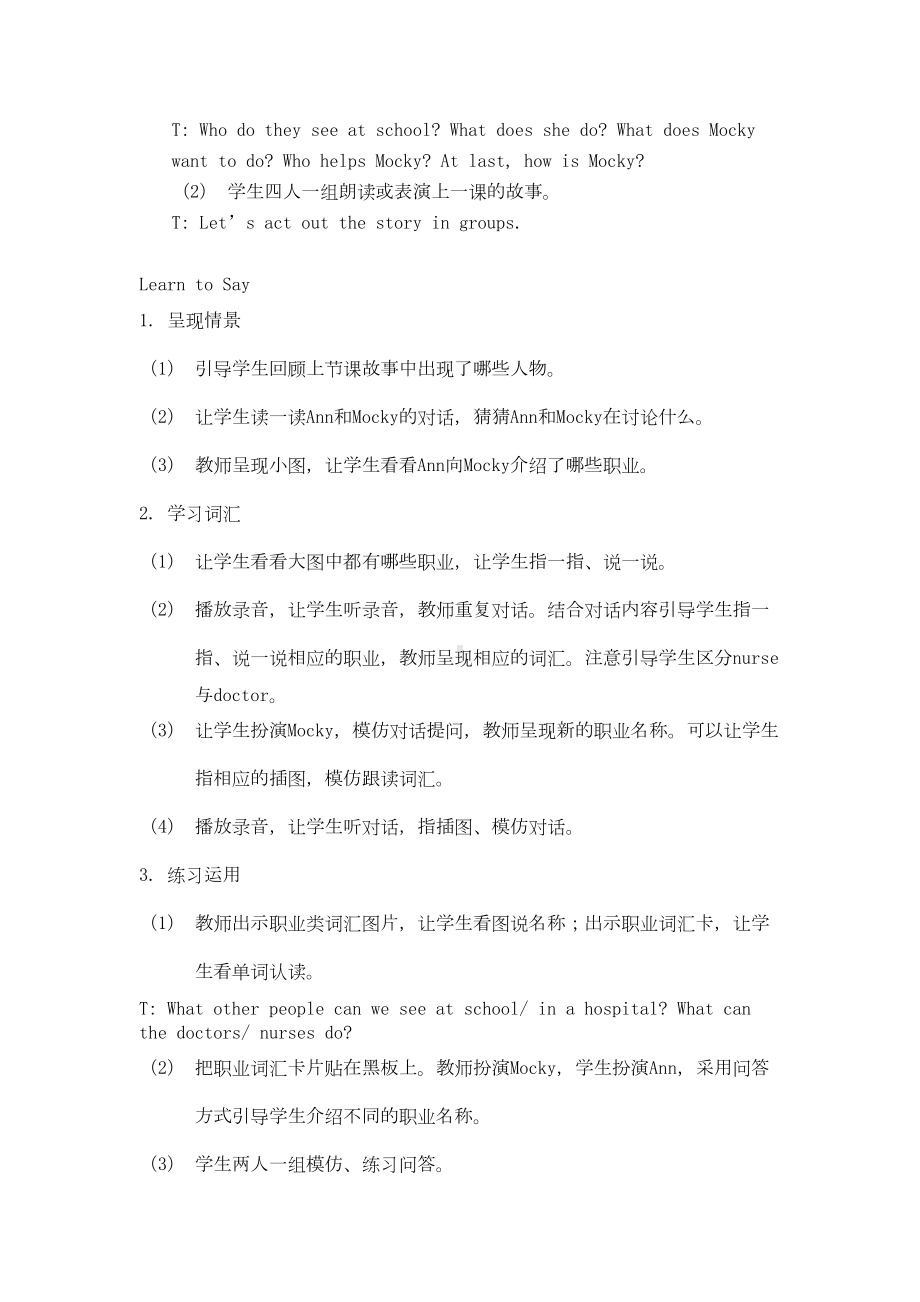 新北师大版小学英语五年级上全册教案(DOC 44页).doc_第3页