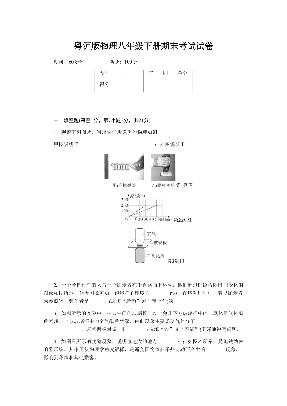 粤沪版物理八年级下册期末考试试题及答案(DOC 10页).docx_第1页