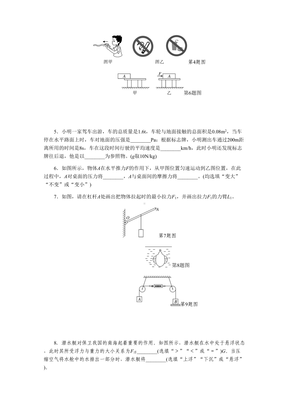 粤沪版物理八年级下册期末考试试题及答案(DOC 10页).docx_第2页