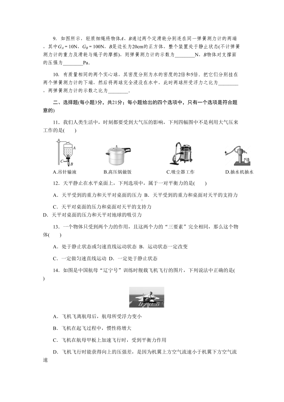 粤沪版物理八年级下册期末考试试题及答案(DOC 10页).docx_第3页