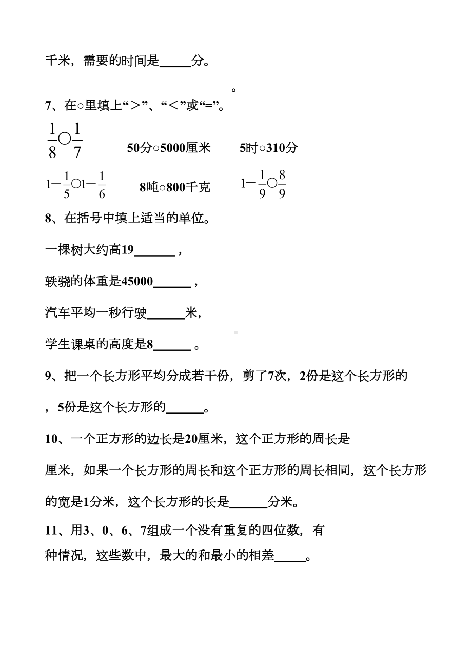 新人教版三年级上册数学期末考试题以及答案(DOC 25页).docx_第2页