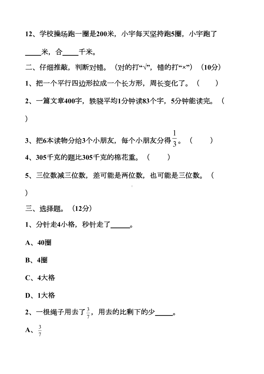 新人教版三年级上册数学期末考试题以及答案(DOC 25页).docx_第3页