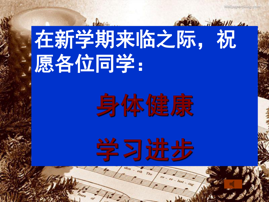 中学生寒假收心主题班会-课件.ppt_第3页