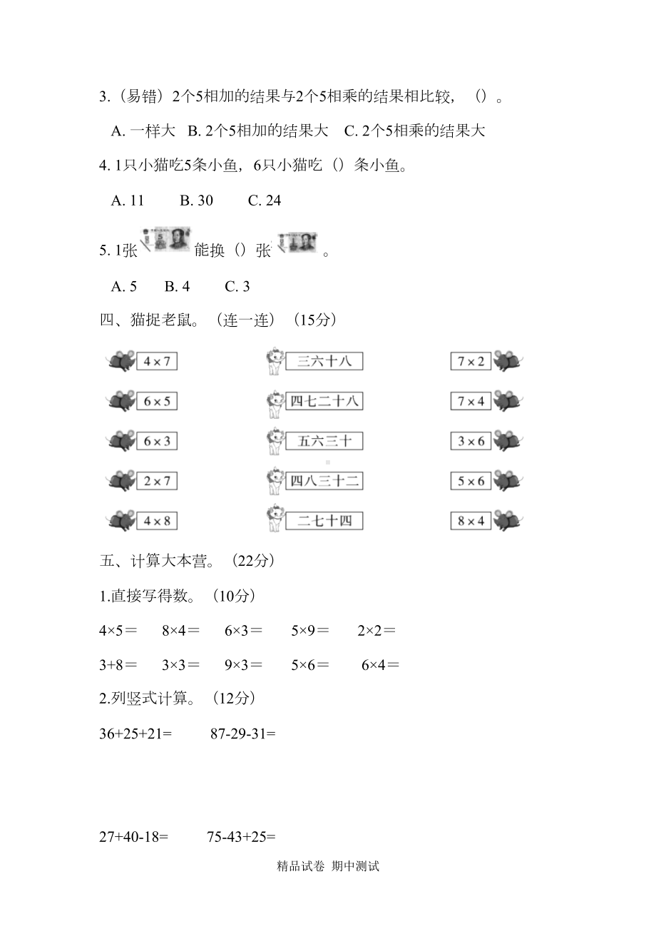 最新北师大版二年级上册数学《期中考试题》及答案(DOC 6页).doc_第2页