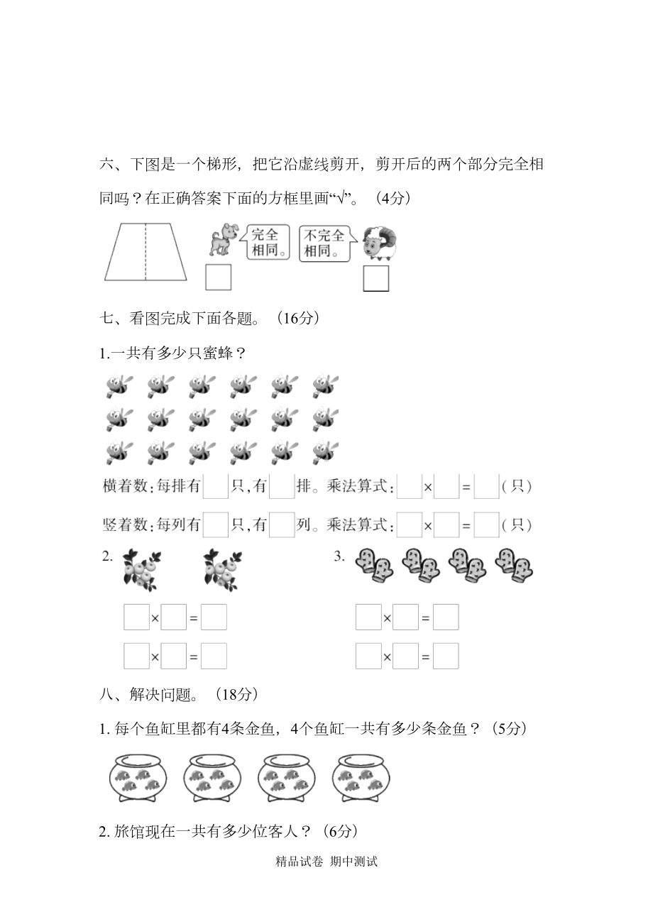 最新北师大版二年级上册数学《期中考试题》及答案(DOC 6页).doc_第3页