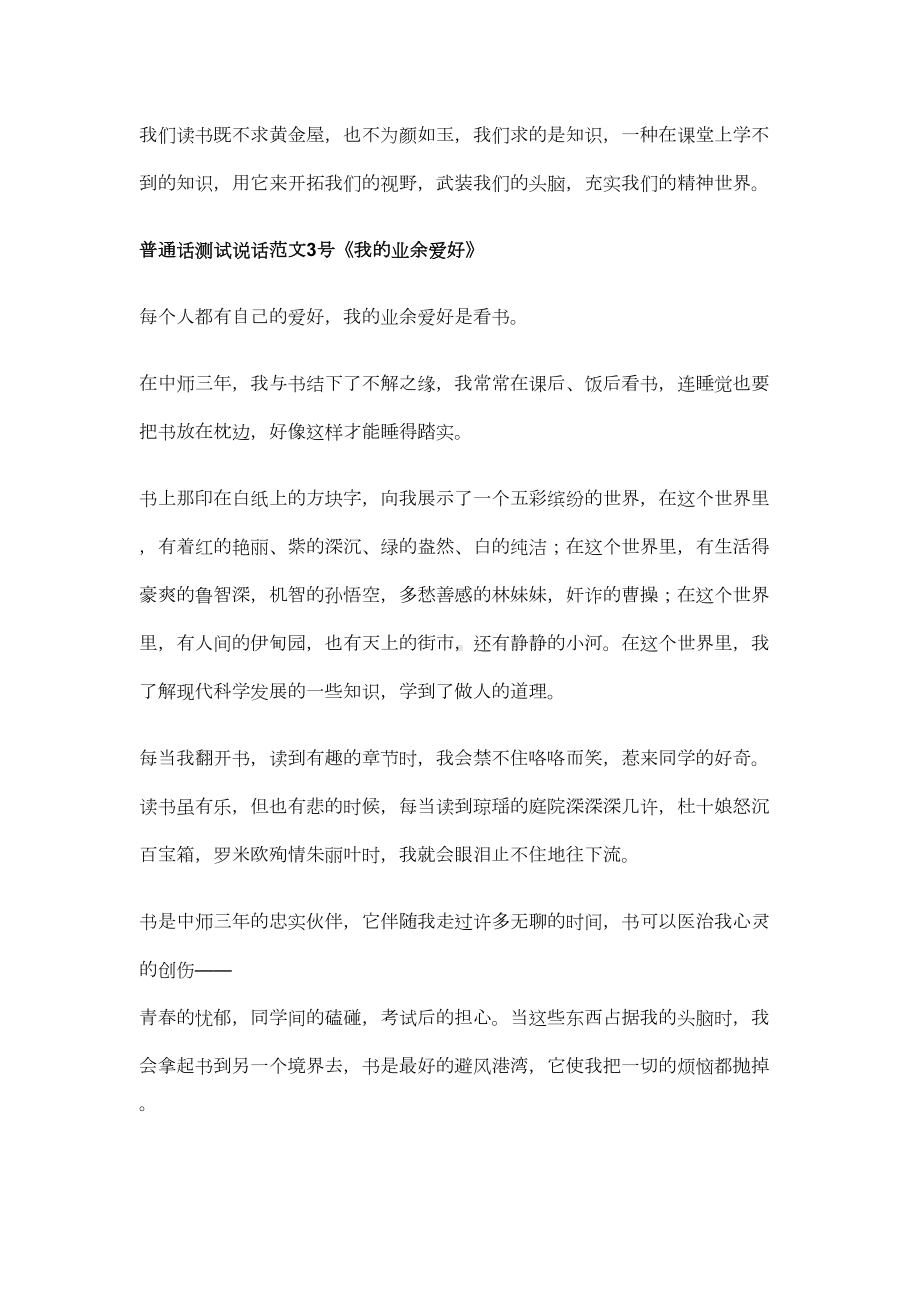 普通话等级考试说话例文50篇完整版讲解(DOC 12页).doc_第2页