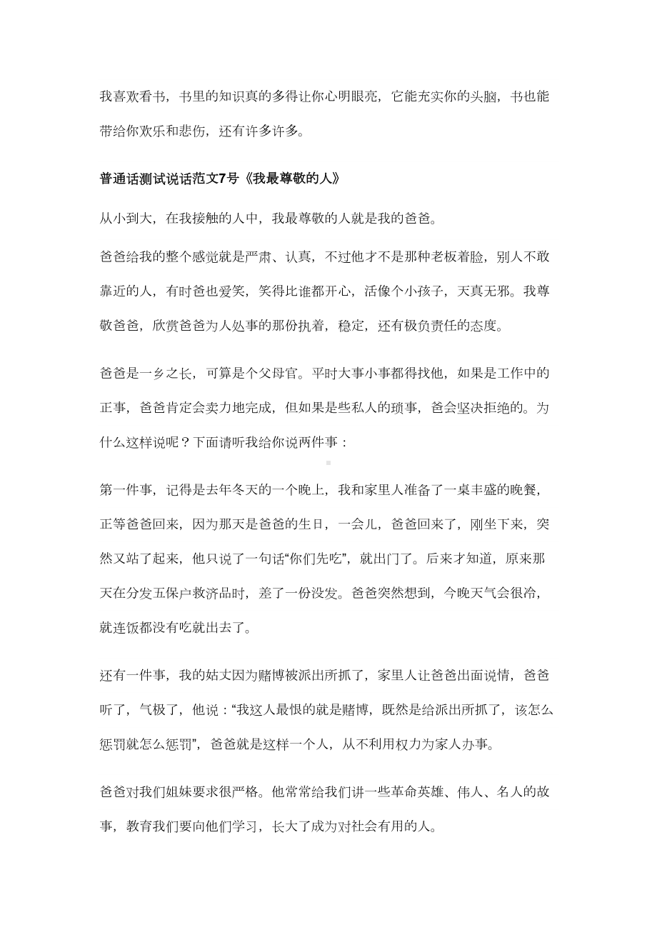 普通话等级考试说话例文50篇完整版讲解(DOC 12页).doc_第3页