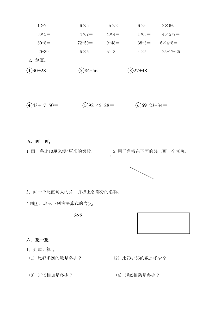 新人教版小学二年级数学上册期中试卷1(DOC 5页).doc_第3页