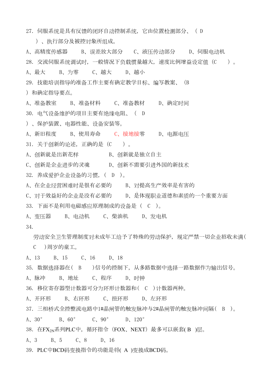 维修电工技师理论复习资料补全版(DOC 12页).doc_第3页