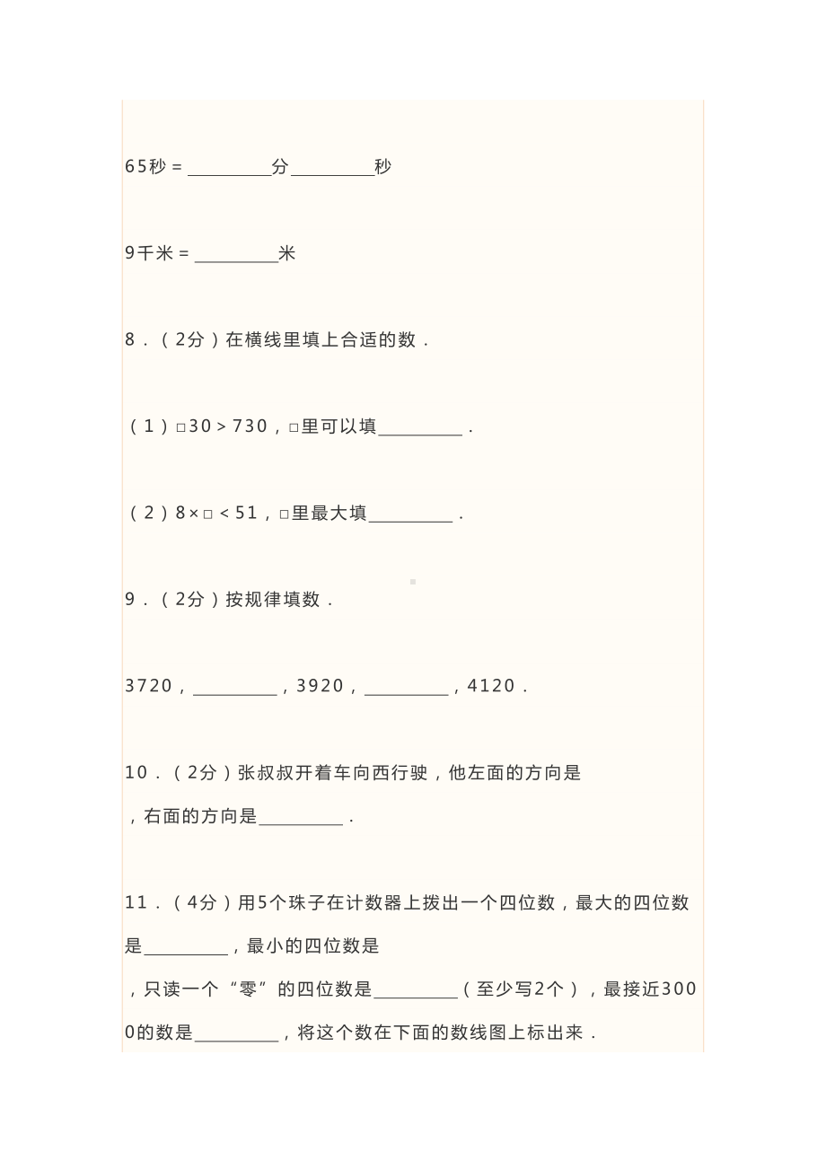 最新北师大版二年级数学下册期末试卷及答案(DOC 37页).docx_第3页