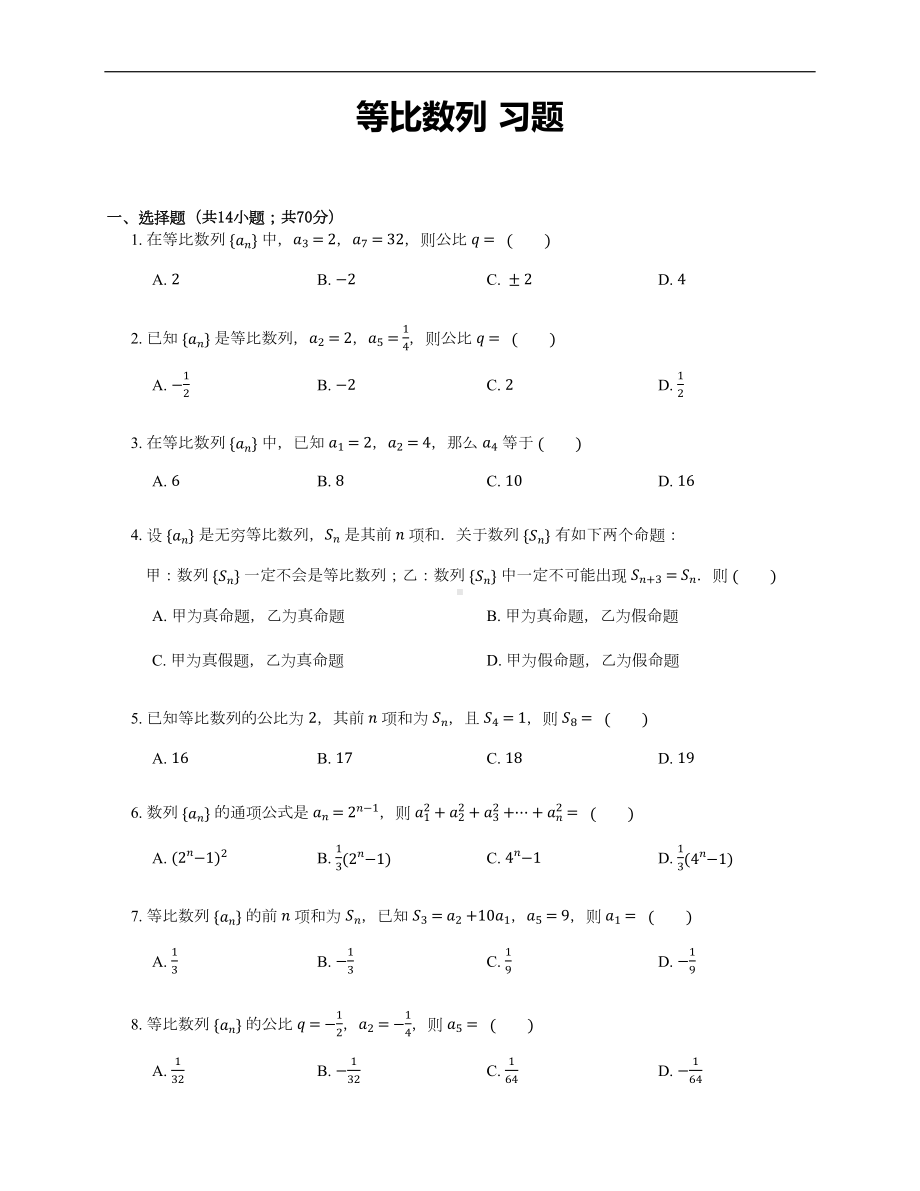 等比数列-习题-简单(DOC 6页).docx_第1页