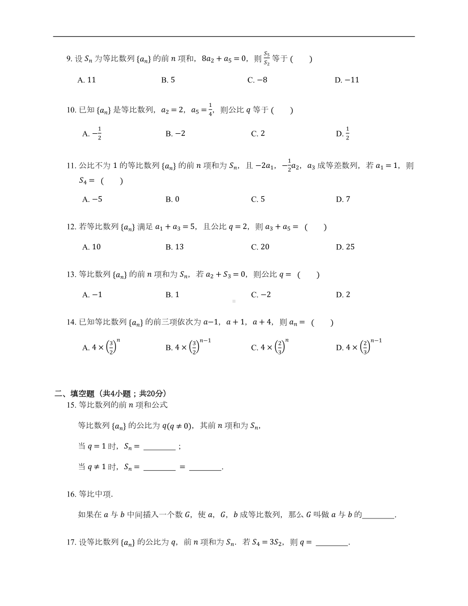 等比数列-习题-简单(DOC 6页).docx_第2页