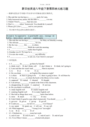 新目标英语八年级下册第四单元练习题(DOC 4页).doc