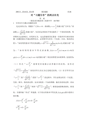 对“习题引申”的两点补充 (2).doc