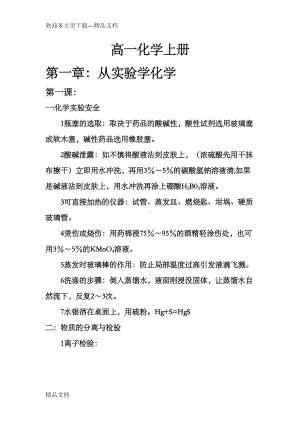 最新高一化学上册知识点详解(DOC 12页).docx