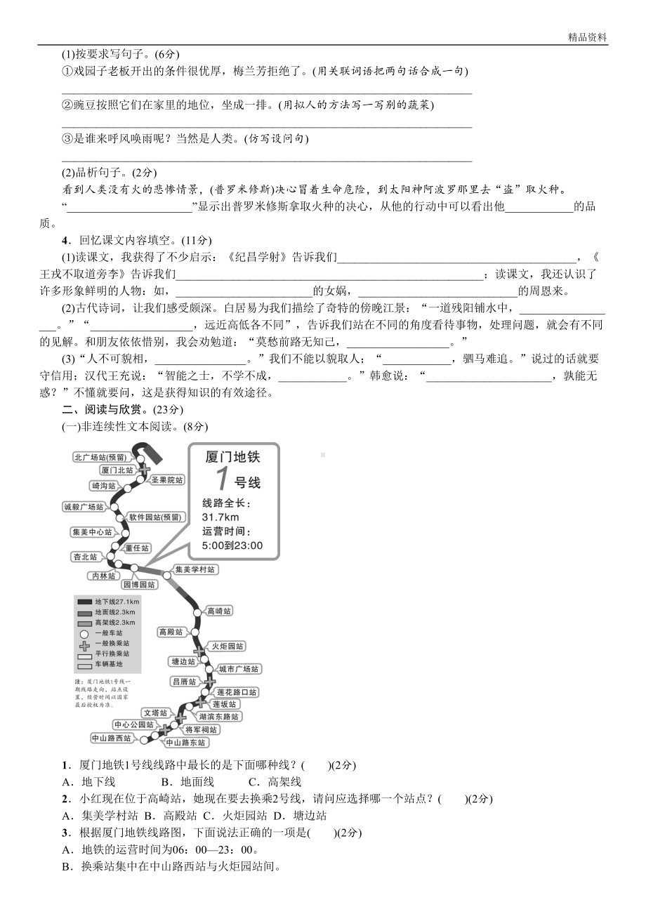 新人教（部编版）四年级上册语文期末测试卷(含答案)(DOC 4页).doc_第2页