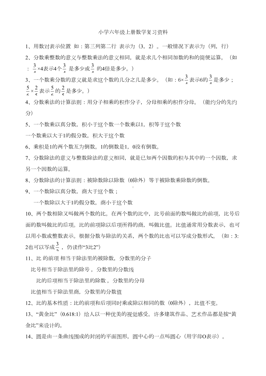 新人教版小学六年级数学上册单元期末复习测试题全套(DOC 40页).doc_第1页