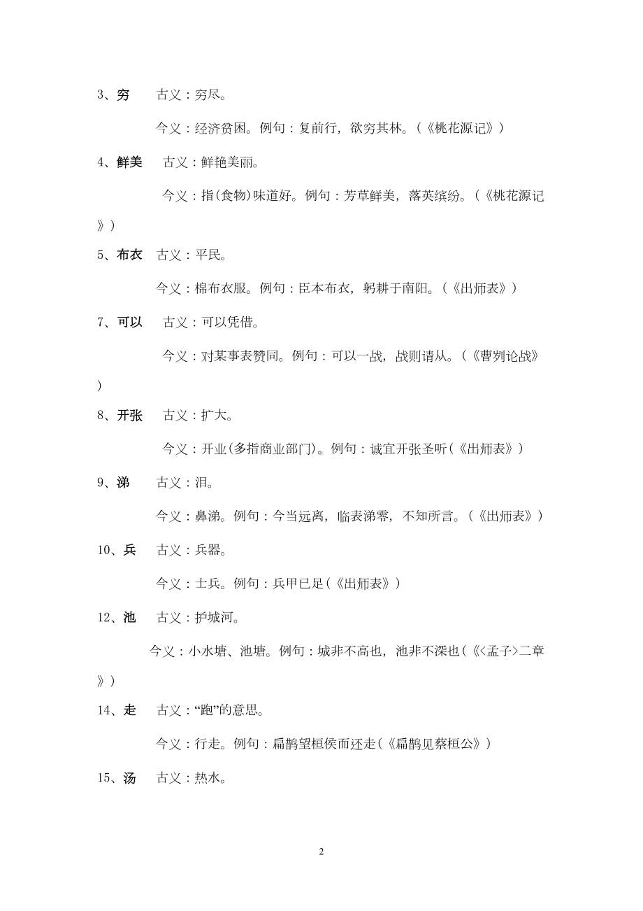 小学语文文言文考点梳理及练习题(DOC 6页).doc_第2页