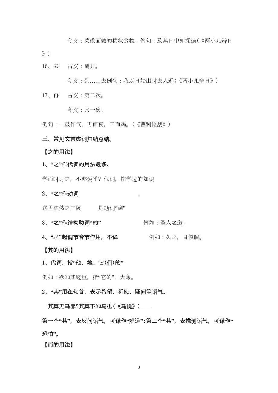 小学语文文言文考点梳理及练习题(DOC 6页).doc_第3页